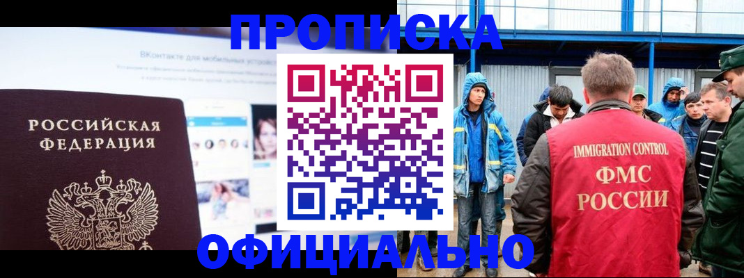 прописка для военкомата в Ельне