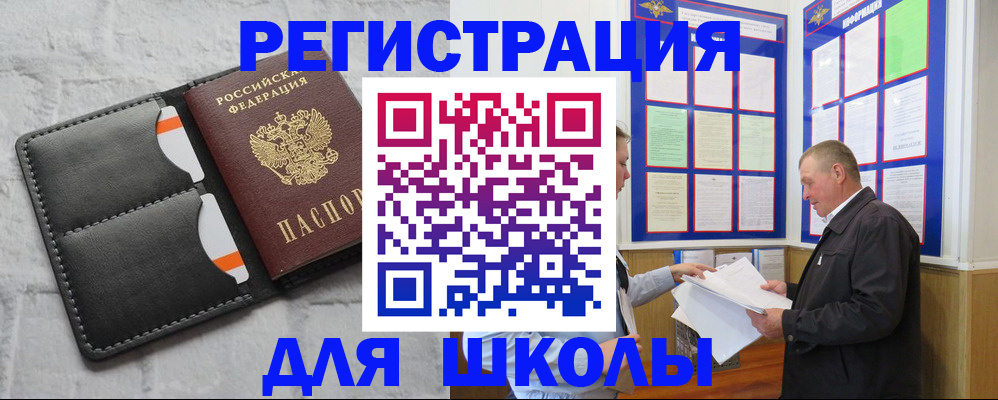 прописка 2025 в Ельне