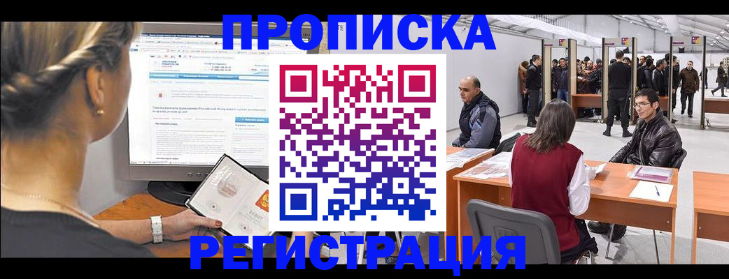 временная регистрация поиск в Ельне