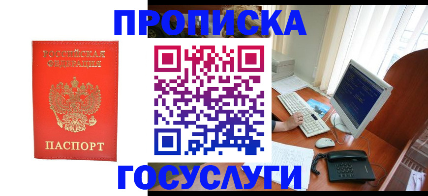 временная регистрация в Ельне