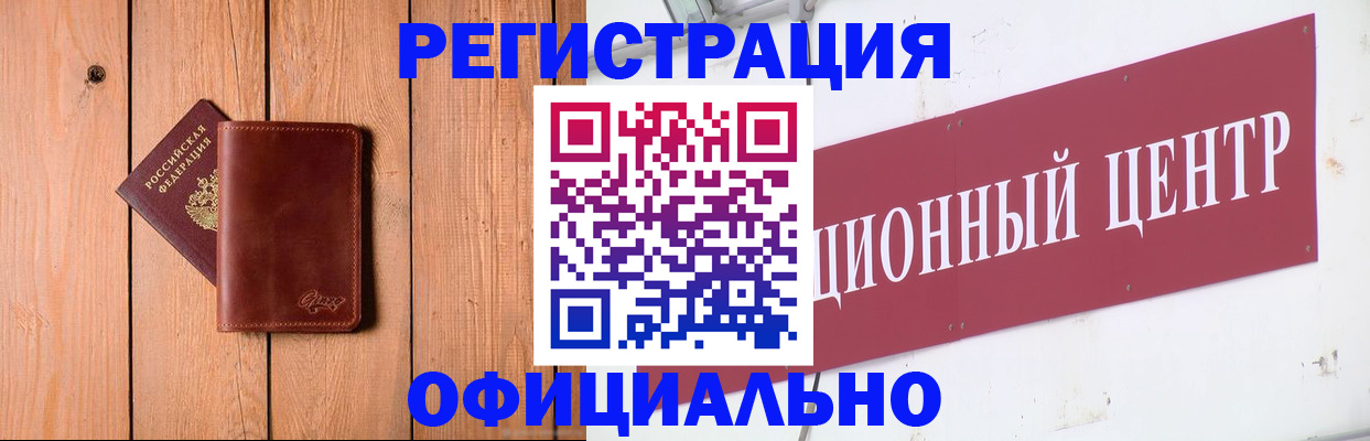 прописка для работы в Ельне